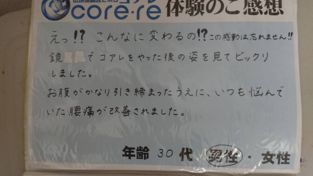 コアレを続けたらお腹が引き締まり、腰痛も気にならなくなった