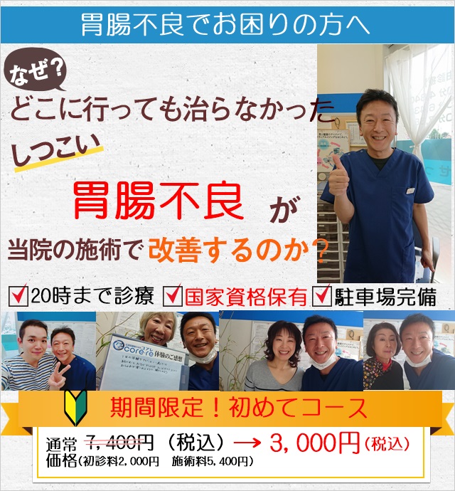 なぜどこに行っても治らなかったしつこい胃腸障害が当院の施術で改善するのか？