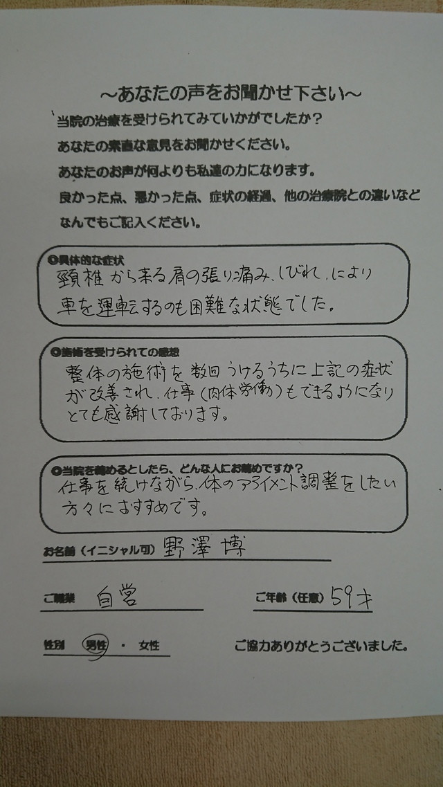 アンケート用紙