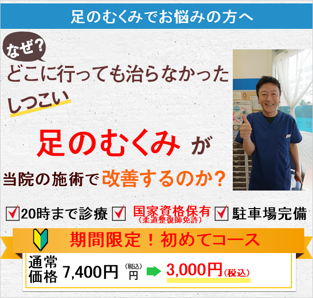 なぜどこに行っても治らなかったしつこい足のむくみが当院の施術で改善するのか？