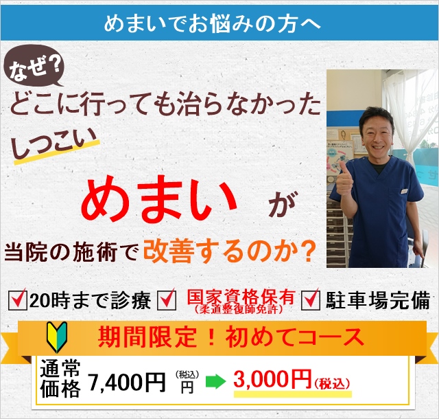 なぜどこに行っても治らなかったしつこいめまいが当院の施術で改善するのか？