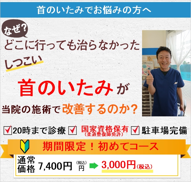 なぜどこに行っても治らなかったしつこい首の痛みが当院の施術で改善されるのか？
