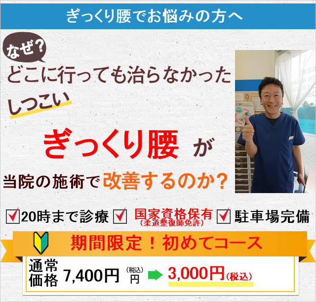 なぜどこに行っても治らなかったしつこいぎっくり腰が当院の施術で改善するのか？