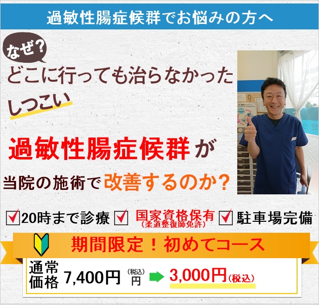 ガス 治っ 型 た 性 症候群 腸 過敏