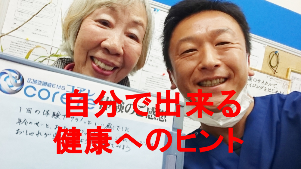 健康のヒント
