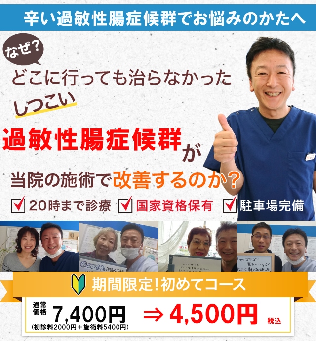 なぜ当院の施術で過敏性腸症候群が改善するのか？