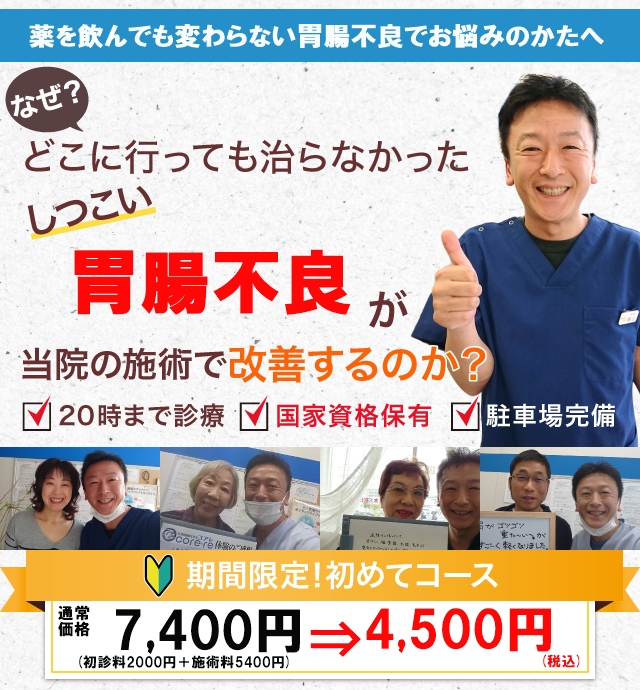 なぜどこに行っても治らなかったしつこい胃腸障害が当院の施術で改善するのか？