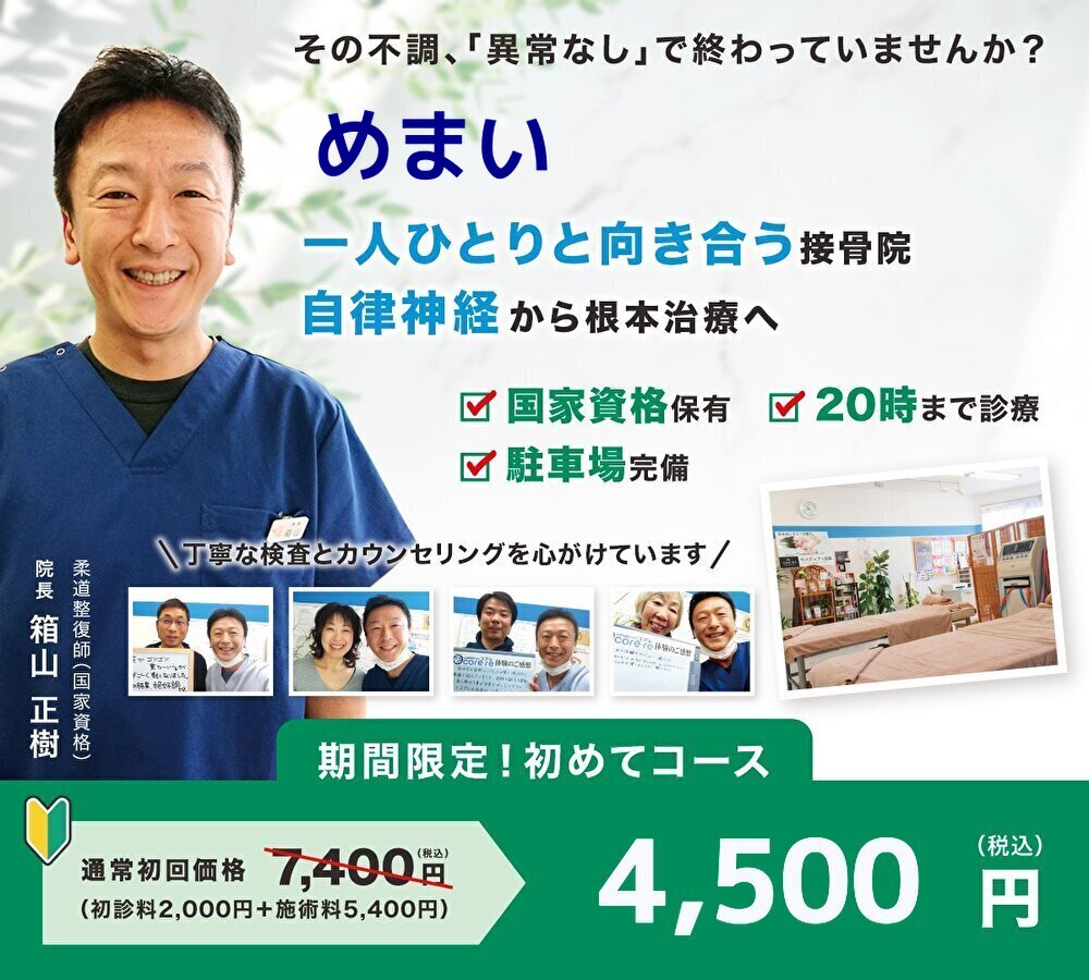 なぜどこに行っても治らなかったしつこいめまいが当院の施術で改善するのか？