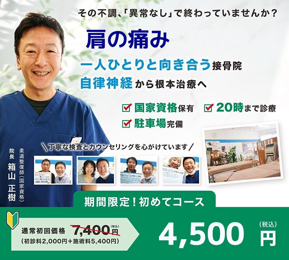 なぜどこに行っても治らなかったしつこい肩の痛みが当院の施術で改善するのか？