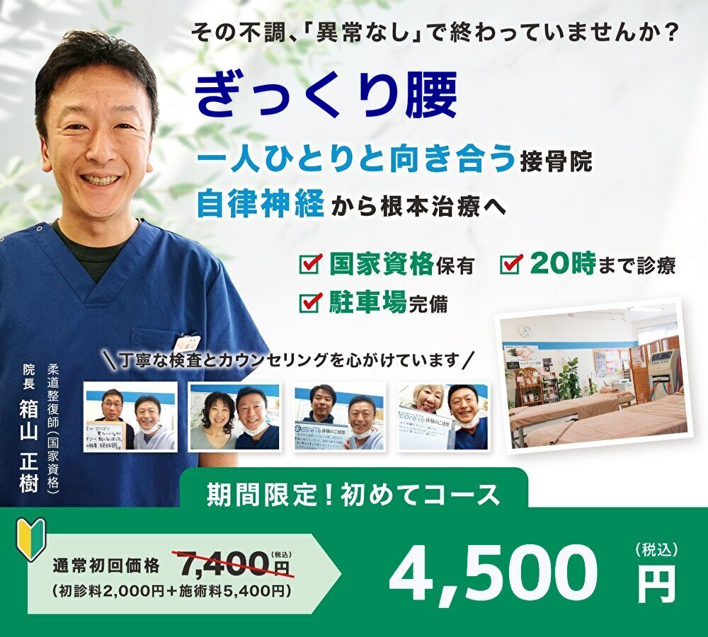 なぜどこに行っても治らなかったしつこいぎっくり腰が当院の施術で改善するのか？