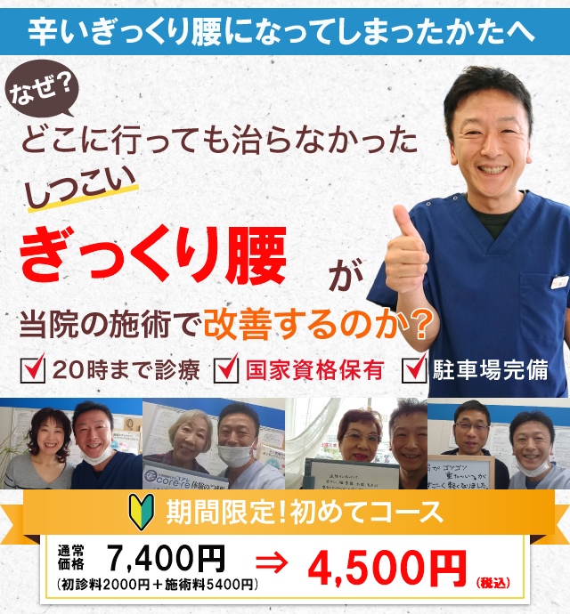 なぜどこに行っても治らなかったしつこいぎっくり腰が当院の施術で改善するのか？