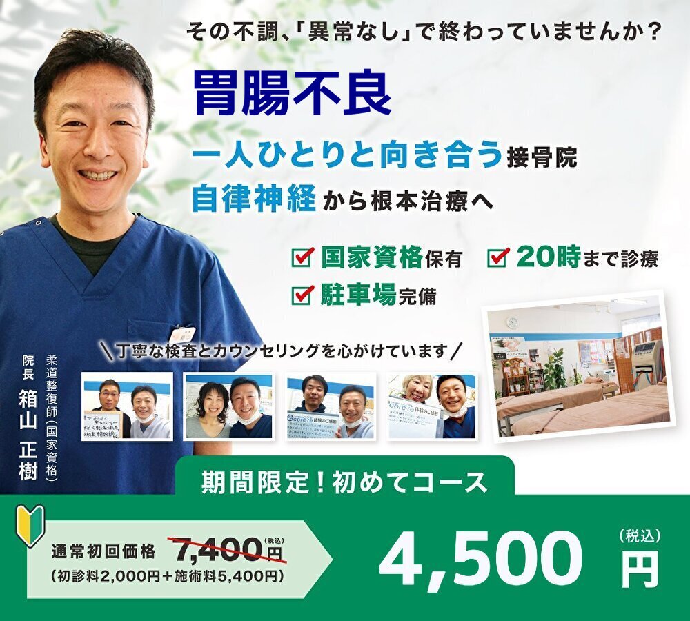 なぜどこに行っても治らなかったしつこい胃腸障害が当院の施術で改善するのか？