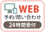 web予約