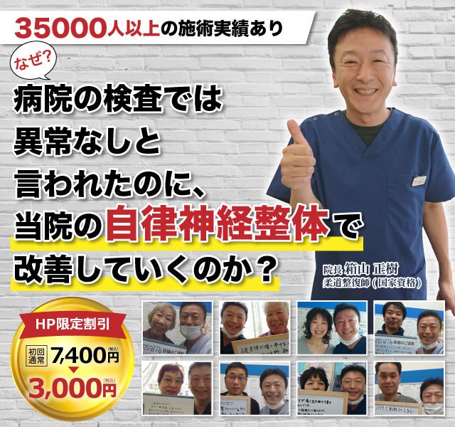 16年で35000人以上の施術実績