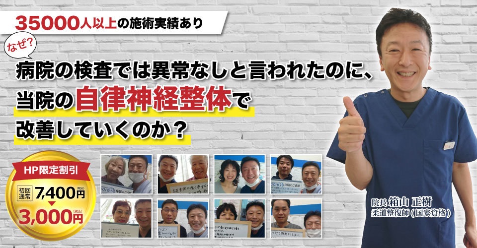 16年で35000人以上の施術実績