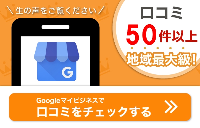 Google口コミナンバーワン