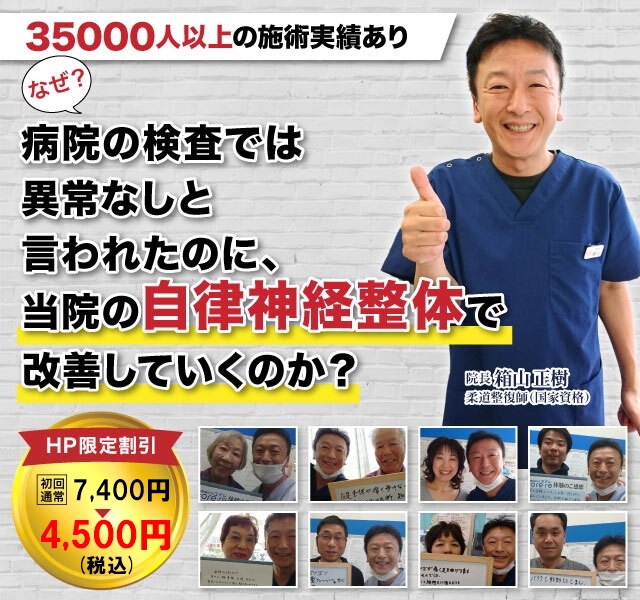 16年で35000人以上の施術実績