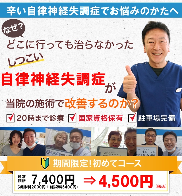 なぜどこに行っても治らなかったしつこい自律神経失調症が当院の施術で改善するのか？