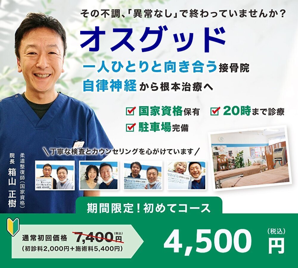 オスグッド　治療