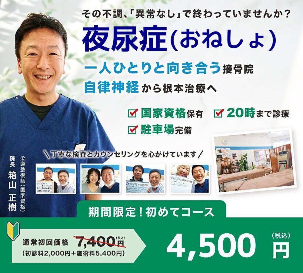 おねしょ施術　画像